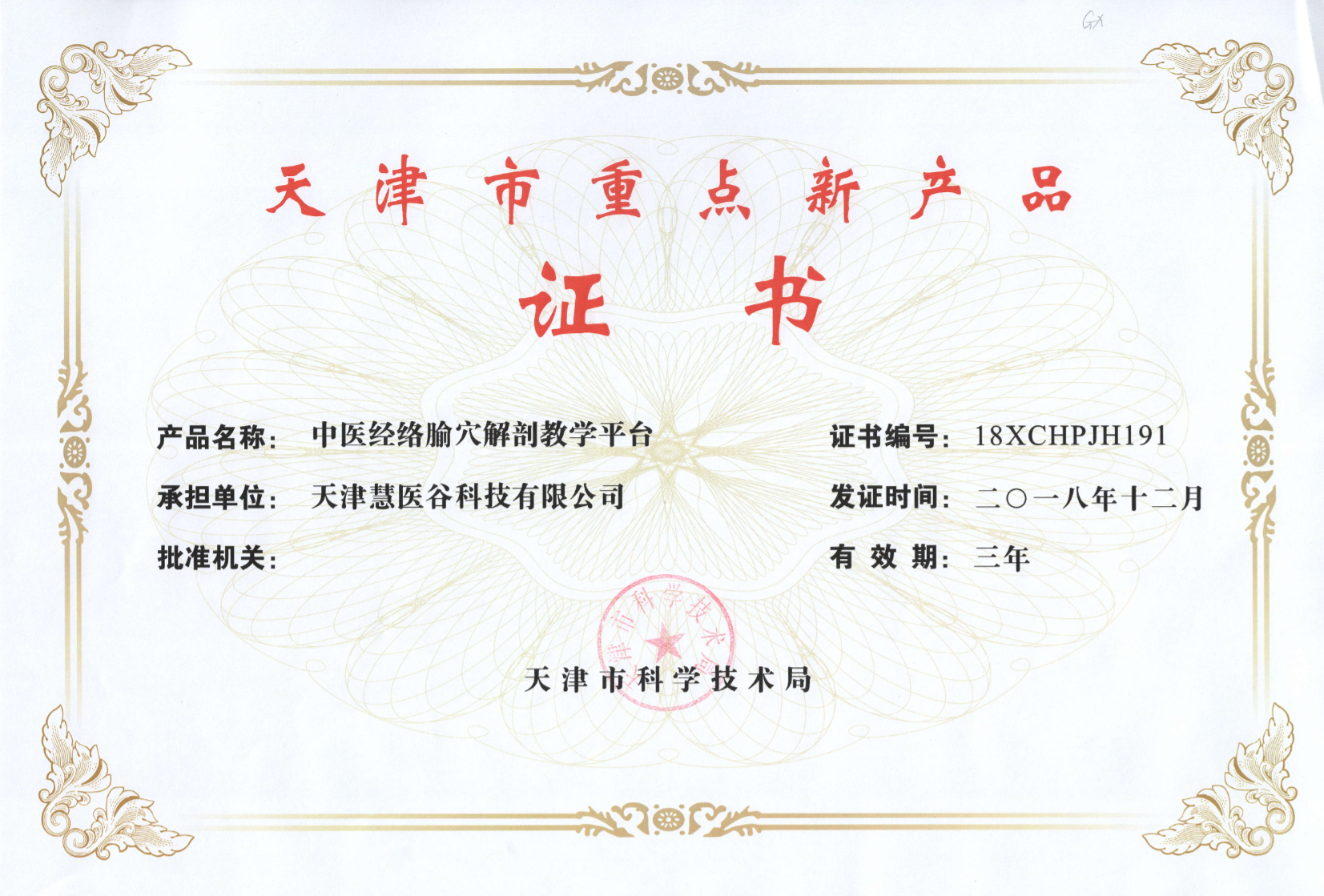 天津市重点新产品证书