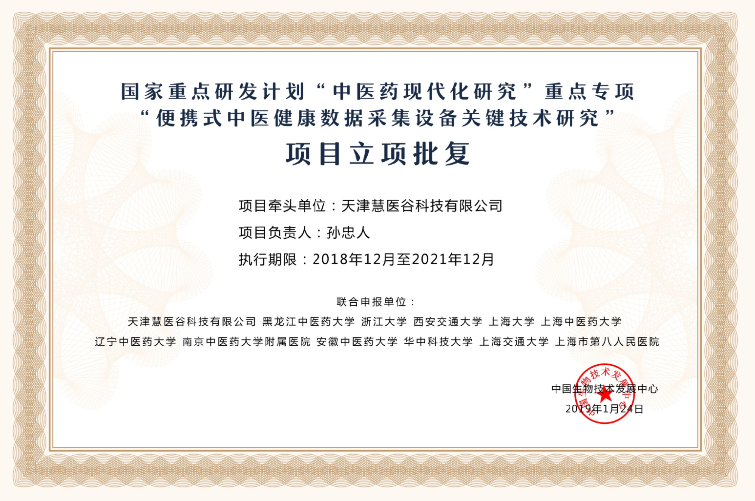 452项目 国家重点研发计划