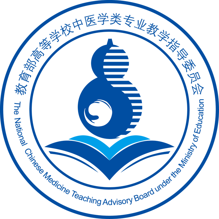 教育部高等学校中医学专业教学指导委员会
