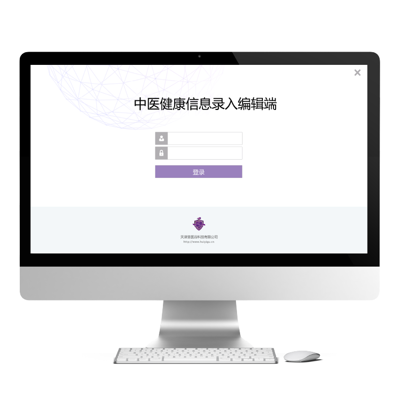 中医健康信息录入编辑端