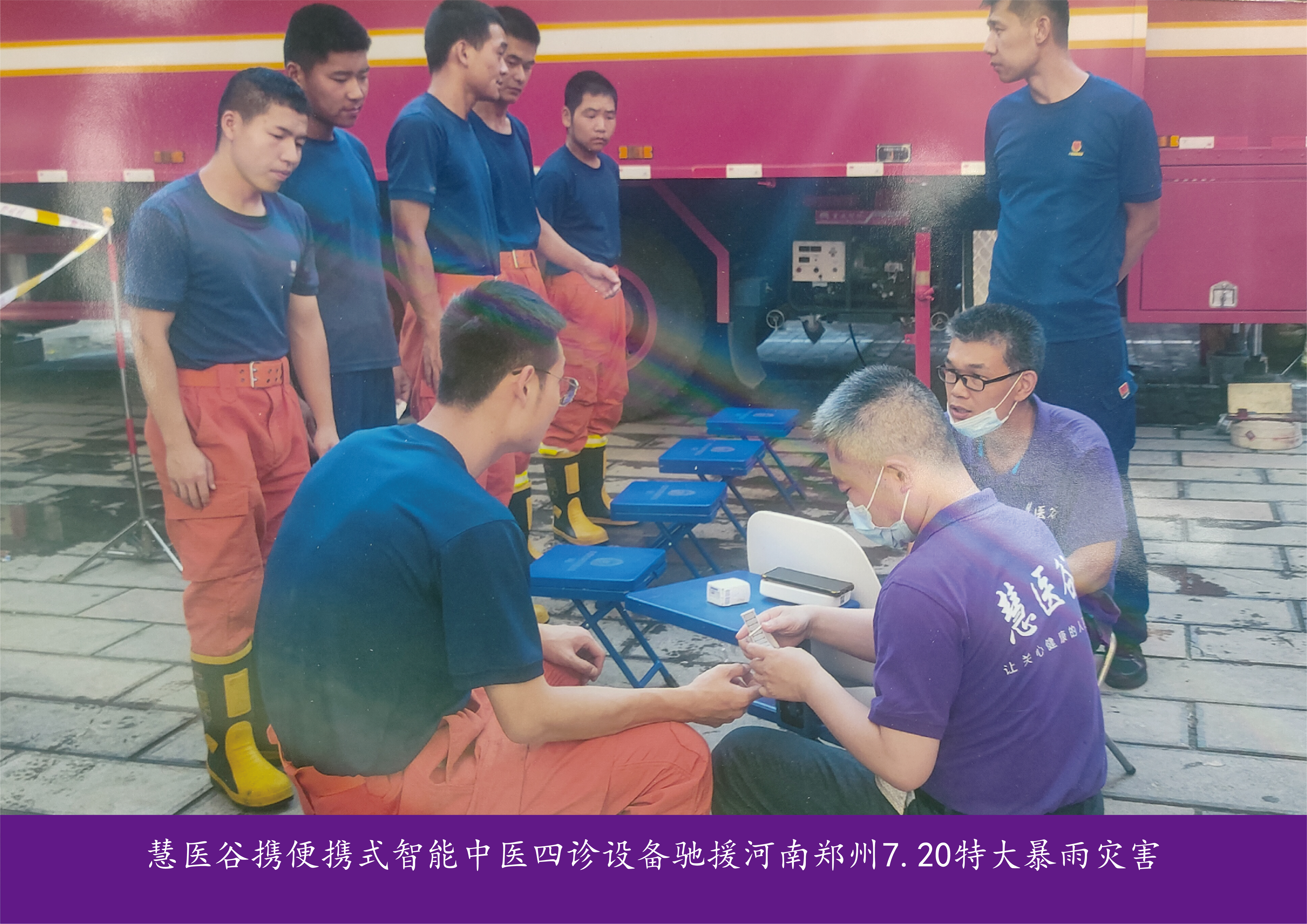 慧医谷携便携式智能中医中医四诊设备驰援河南郑州7.20特大暴雨灾害