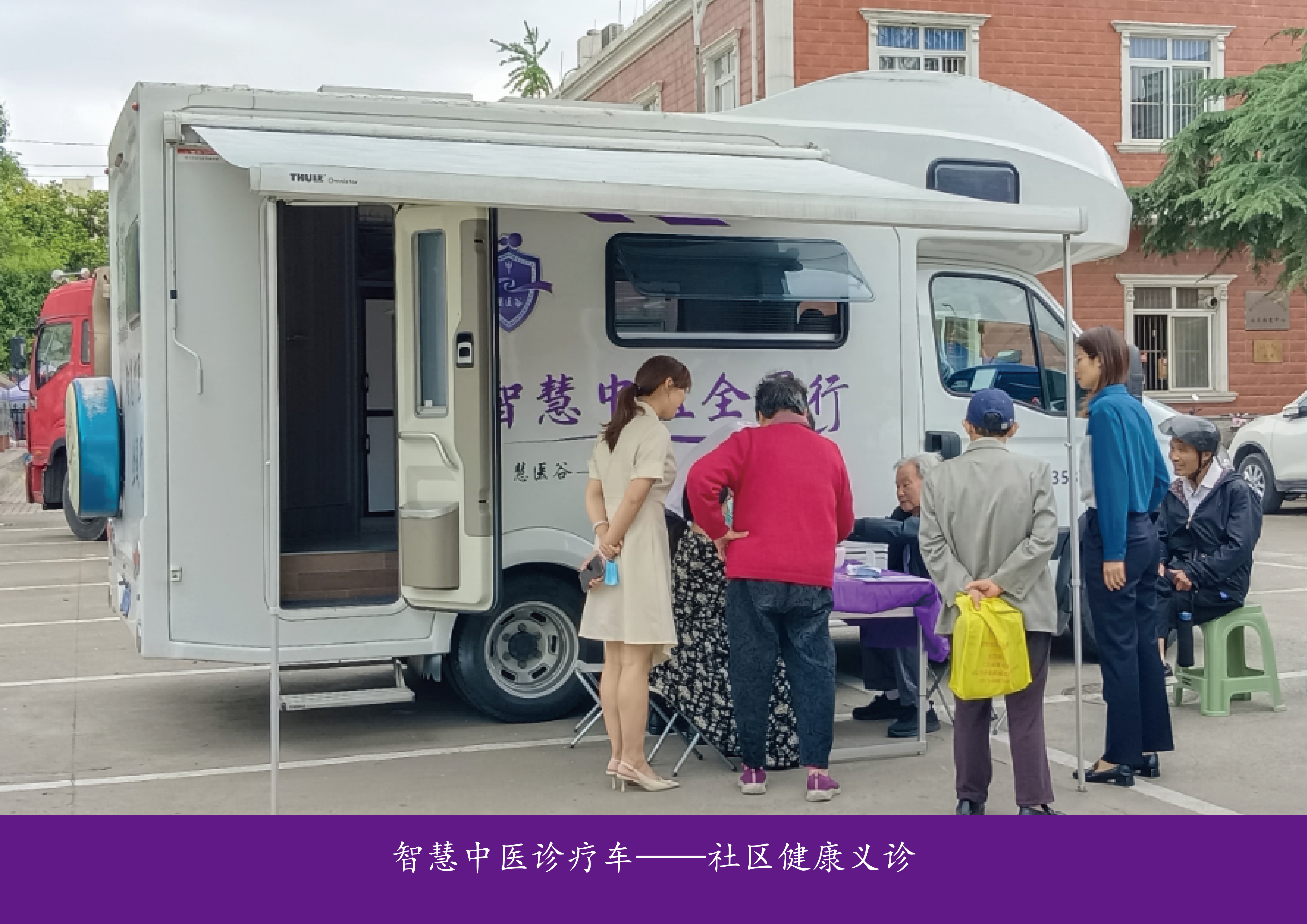 智慧中医来义诊，健康中国我践行