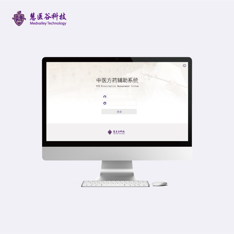 中医方药辅助系统