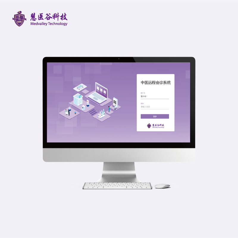 中医远程会诊系统